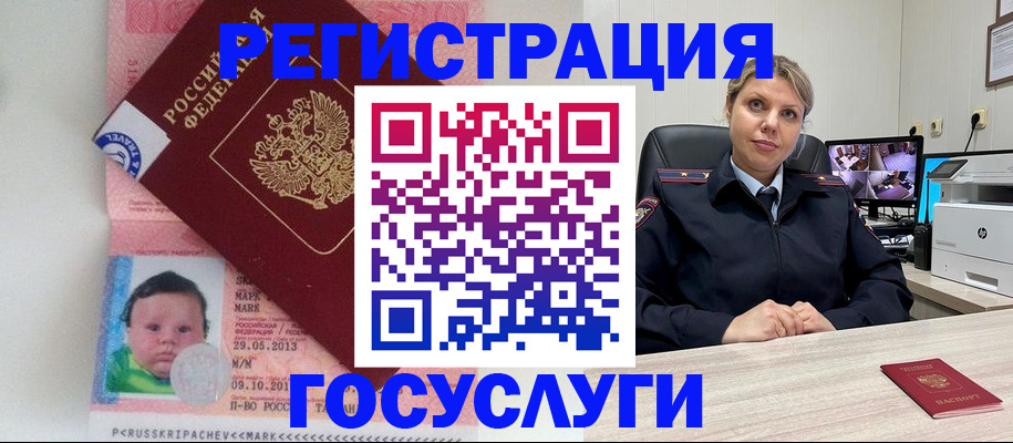 миграционный учет в Черноголовке