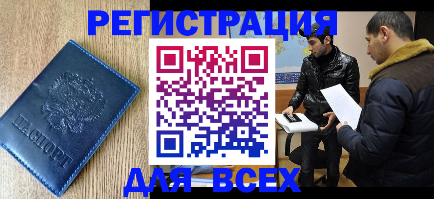 прописка штамп в Черноголовке