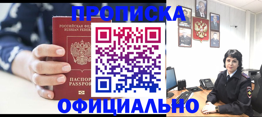 временная прописка в Черноголовке
