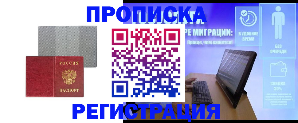 временная регистрация законно в Черноголовке