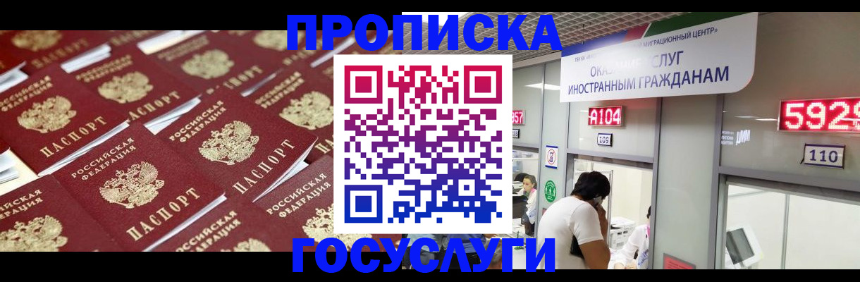 временная регистрация законно в Черноголовке