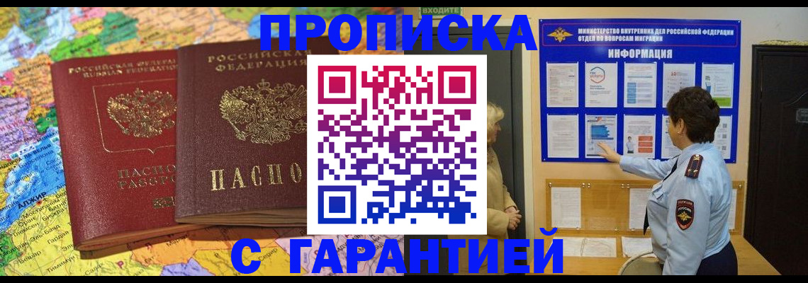 регистрация в Черноголовке