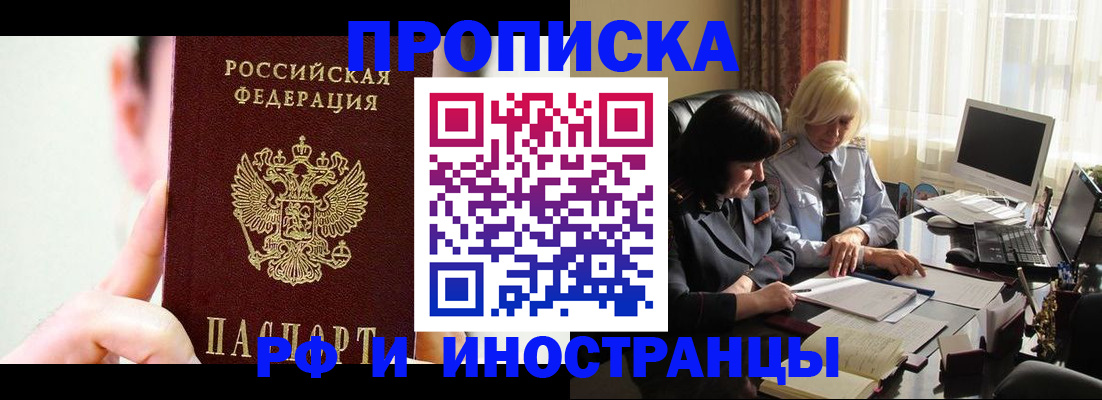 прописка от собственника в Черноголовке
